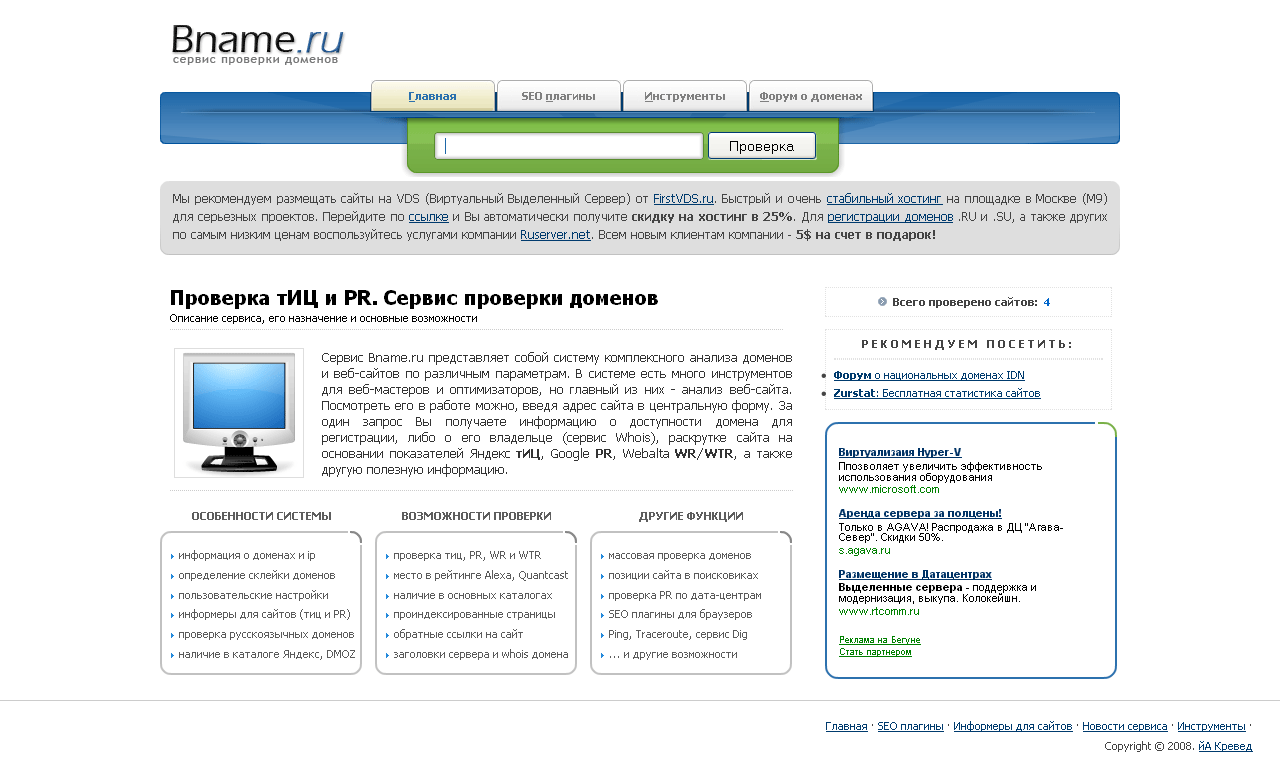 скрипт сервиса проверки домена