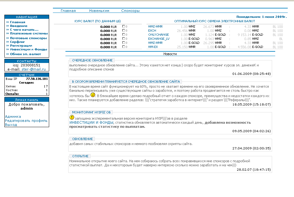 Скрипт мониторинга спонсоров